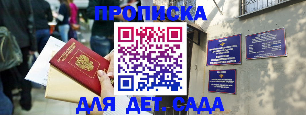 прописка ребенка в Солнечногорске