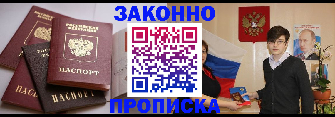 прописка для работы в Солнечногорске