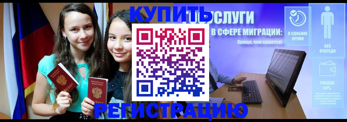 прописка для работы в Солнечногорске